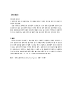 [국제보험론] 해상고지의무 위반사례-7