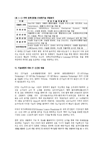 [디지털환경과행정] 정보통신 발전 추세 및 정책전망-3