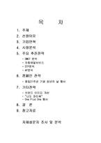 [마케팅] 크라운베이커리의 마케팅전략-1