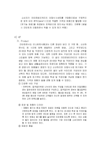 [마케팅] 크라운베이커리의 마케팅전략-7