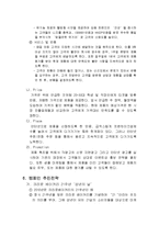 [마케팅] 크라운베이커리의 마케팅전략-8