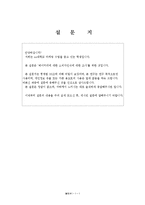 [마케팅] 크라운베이커리의 마케팅전략-12
