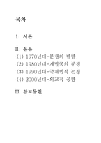 [동북아국제관계] 남사군도의 분쟁의 역사-2
