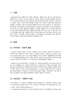 [동북아국제관계] 남사군도의 분쟁의 역사-3