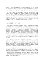 [동북아국제관계] 남사군도의 분쟁의 역사-4