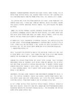 [국제경영] 한국의 자유무역협정의 장단점과 그에따른 방안(유럽과 칠레를 중심으로)-4