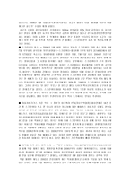 [국제경영] 한국의 자유무역협정의 장단점과 그에따른 방안(유럽과 칠레를 중심으로)-7