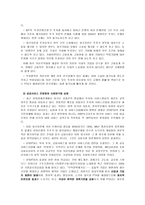 [국제경영] 한국의 자유무역협정의 장단점과 그에따른 방안(유럽과 칠레를 중심으로)-11