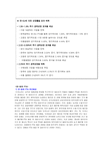 [국제경영] 한국의 자유무역협정의 장단점과 그에따른 방안(유럽과 칠레를 중심으로)-20
