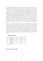 [디지털경제] 스카이프(Skype Technologies S.A)를 통해 바라본 정보재의 상품차별화 전략 사례-2