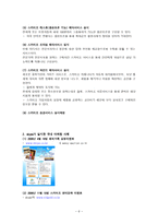 [디지털경제] 스카이프(Skype Technologies S.A)를 통해 바라본 정보재의 상품차별화 전략 사례-6