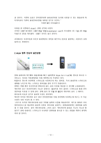 [디지털경제] 스카이프(Skype Technologies S.A)를 통해 바라본 정보재의 상품차별화 전략 사례-12
