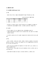[서비스경영] 월마트를 중심으로 바라본 물류시스템 사례-4