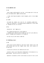 [서비스경영] 월마트를 중심으로 바라본 물류시스템 사례-5