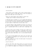 [서비스경영] 월마트를 중심으로 바라본 물류시스템 사례-7