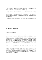 [서비스경영] 월마트를 중심으로 바라본 물류시스템 사례-8
