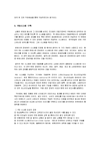 [서비스경영] 월마트를 중심으로 바라본 물류시스템 사례-11