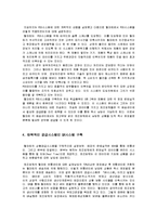 [서비스경영] 월마트를 중심으로 바라본 물류시스템 사례-12