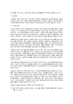 [서비스경영] 월마트를 중심으로 바라본 물류시스템 사례-13
