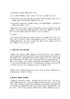[서비스경영] 월마트를 중심으로 바라본 물류시스템 사례-14