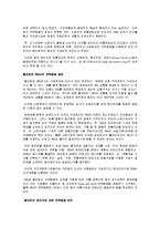 [서비스경영] 월마트를 중심으로 바라본 물류시스템 사례-15