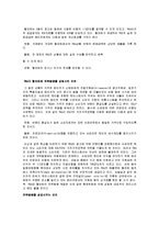 [서비스경영] 월마트를 중심으로 바라본 물류시스템 사례-17