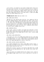 [서비스경영] 월마트를 중심으로 바라본 물류시스템 사례-18