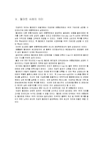 [서비스경영] 월마트를 중심으로 바라본 물류시스템 사례-19