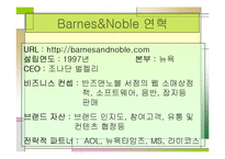 [서비스경영] 아마존닷컴과 반즈앤노블을 통해 바라본 유통시스템-8