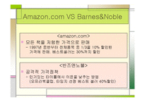 [서비스경영] 아마존닷컴과 반즈앤노블을 통해 바라본 유통시스템-14