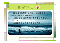 [서비스경영] 아마존닷컴과 반즈앤노블을 통해 바라본 유통시스템-17