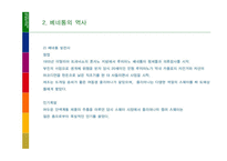 [마케팅] 베네통의 기업분석 사례-5
