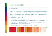 [마케팅] 베네통의 기업분석 사례-10