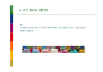 [마케팅] 베네통의 기업분석 사례-11