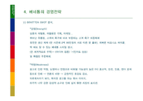 [마케팅] 베네통의 기업분석 사례-13