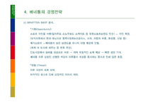[마케팅] 베네통의 기업분석 사례-14