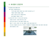 [마케팅] 베네통의 기업분석 사례-15
