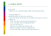 [마케팅] 베네통의 기업분석 사례-16