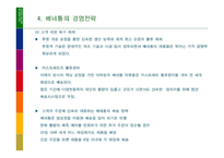 [마케팅] 베네통의 기업분석 사례-17