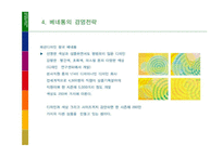 [마케팅] 베네통의 기업분석 사례-20