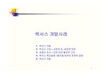 [국제경영론] 렉서스 개발 사례-1