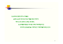 [국제경영론] 렉서스 개발 사례-2