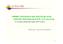 [국제경영론] 렉서스 개발 사례-3