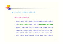 [국제경영론] 렉서스 개발 사례-4