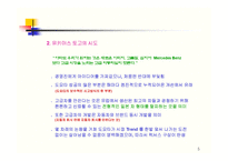 [국제경영론] 렉서스 개발 사례-5