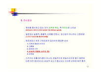 [국제경영론] 렉서스 개발 사례-12