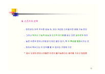 [국제경영론] 렉서스 개발 사례-13