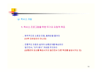 [국제경영론] 렉서스 개발 사례-16