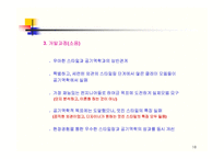 [국제경영론] 렉서스 개발 사례-18