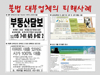 [호텔경영전략] 대부업체 피해사례 및 대처방안-6